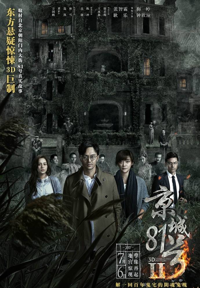 《京城81號(hào)2》HD高清國(guó)粵雙音軌中字