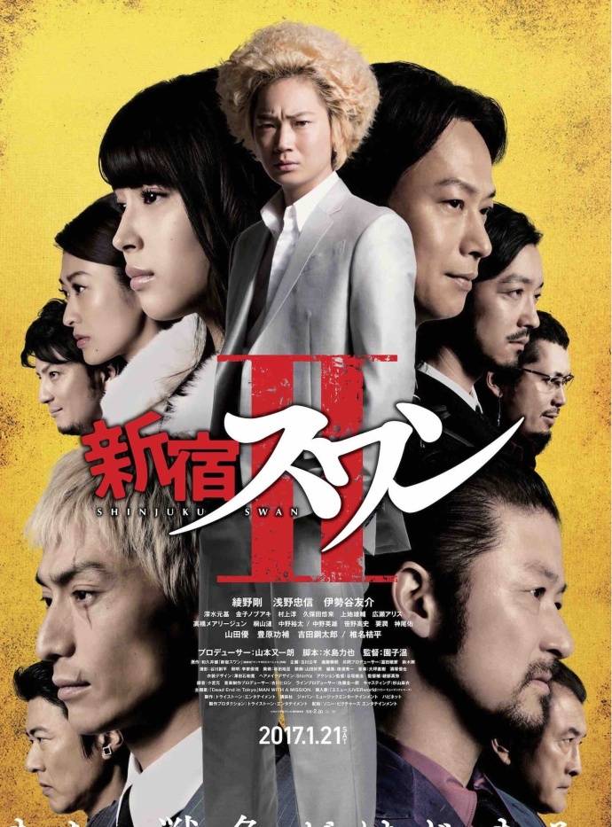 《新宿天鵝2》BD高清日語中字