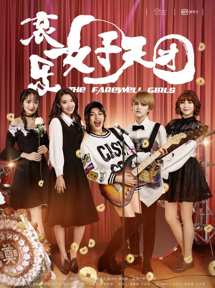《哀樂女子天團》HD高清國語中字