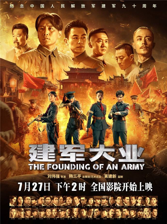 《建军大业》BD高清国语中字