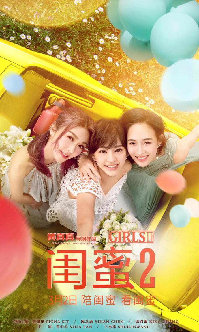 《閨蜜2》1080P&4K國(guó)語(yǔ)中字(2018)