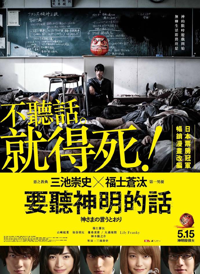 《要听神明的话》BD高清日语中字