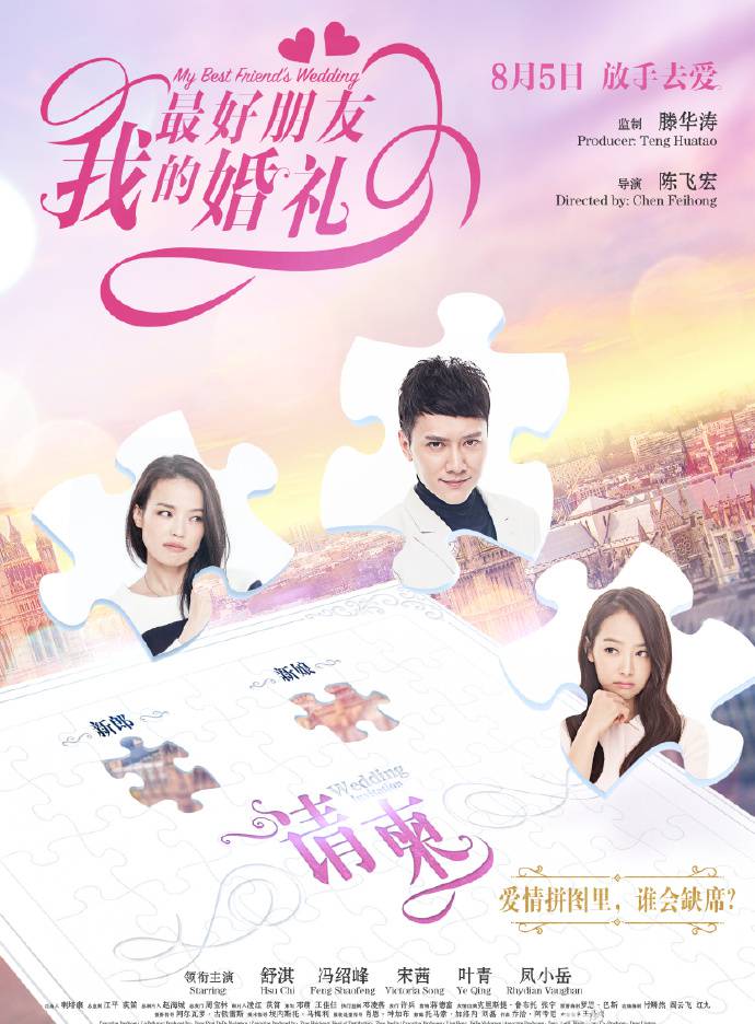 《我最好朋友的婚禮》HD高清國語中字