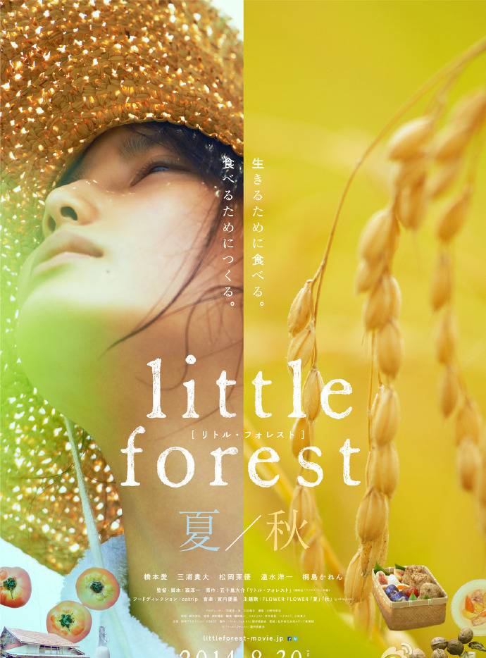 《小森林夏秋篇》BD高清日语中字