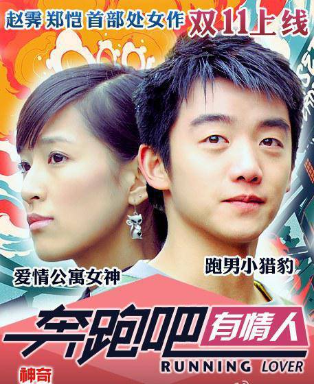 《奔跑吧有情人》HD高清國語中字
