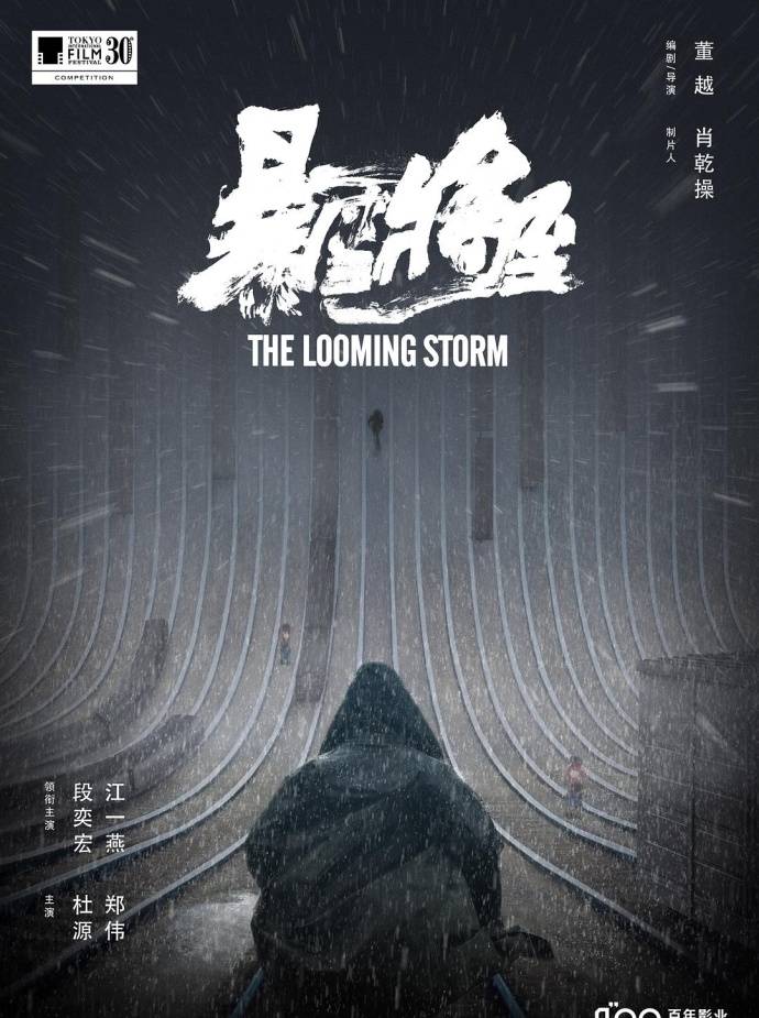 《暴雪將至》HD高清國語中字(2017)