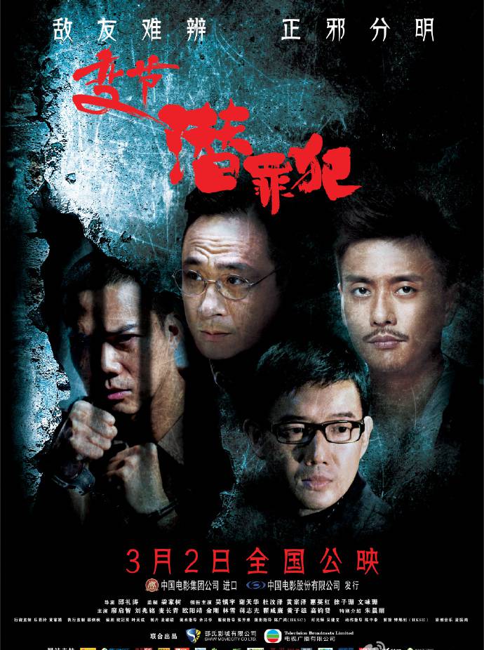 《變節(jié)：潛罪犯》BD高清國粵雙語中字
