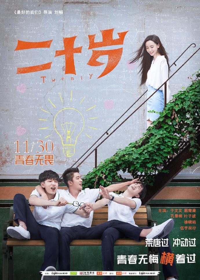 《二十歲》HD高清國語中字(2018)