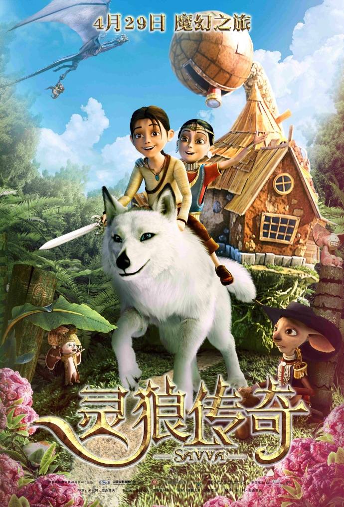 《靈狼傳奇》HD高清俄語中字