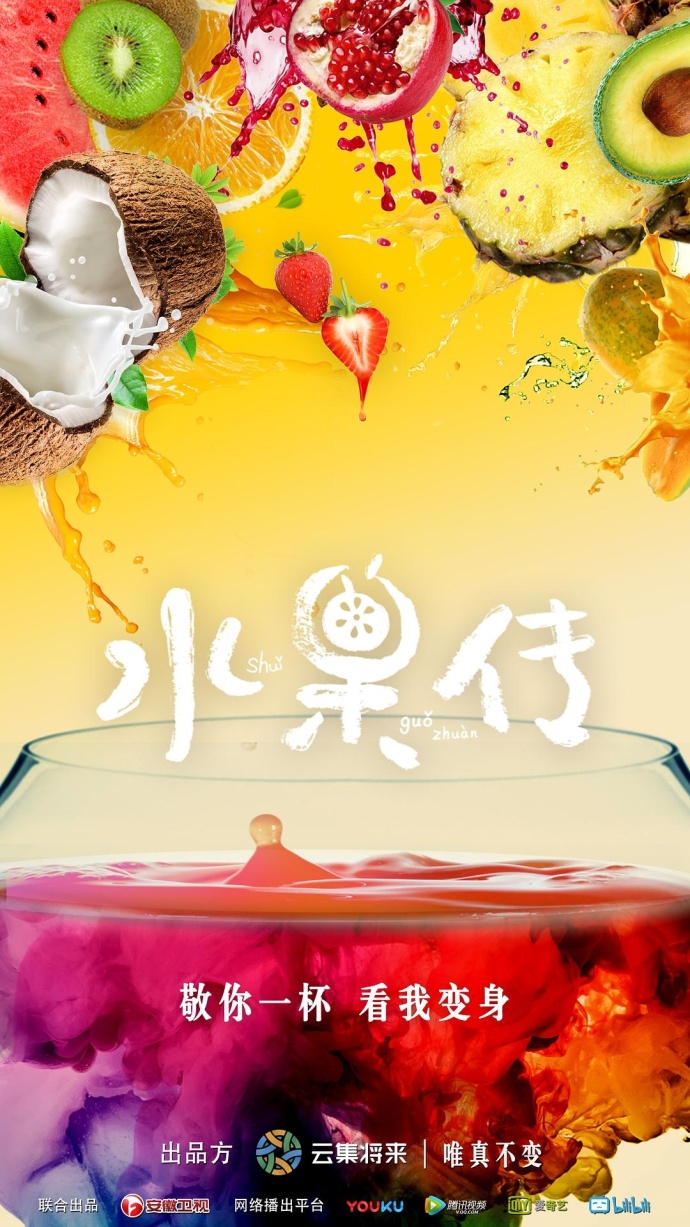 《水果傳》全集HD高清國語中字(2018)