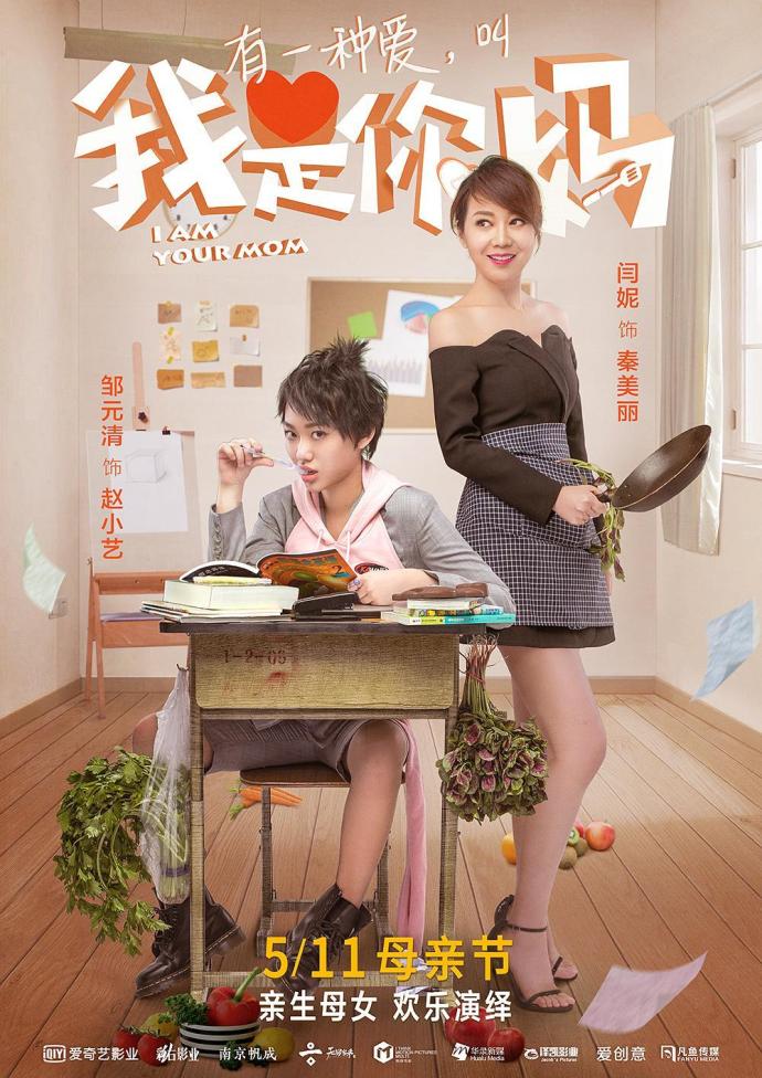 《我是你媽》1080P&4K國語中字(2018)