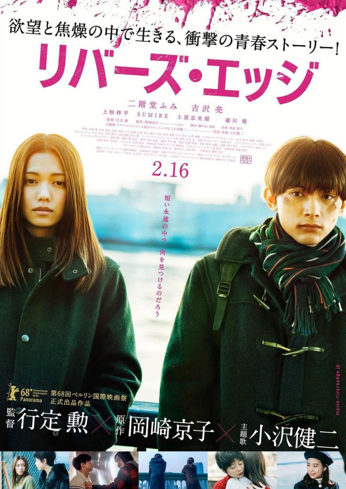 《河畔》BD高清日語中字(2018)