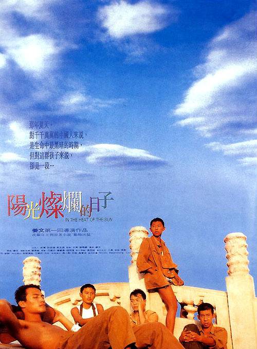 《陽光燦爛的日子》DVD國語中字