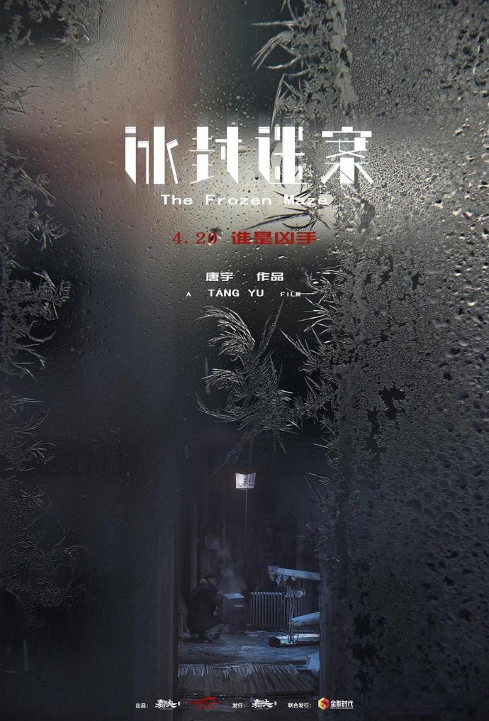 《冰封迷案》HD高清國語中字(2018)