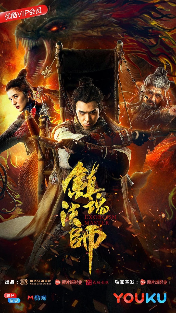 《鎮(zhèn)魂法師》HD高清國語中字(2017)