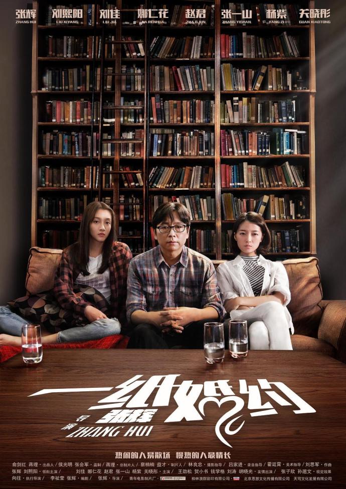 《一紙婚約》HD高清國語中字(2018)
