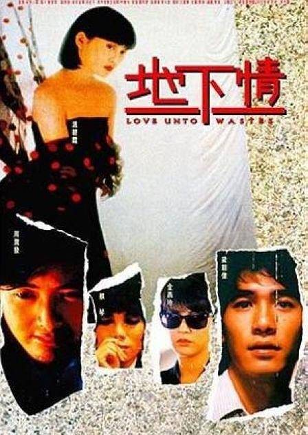 《地下情》4K修復國語中字(1986)