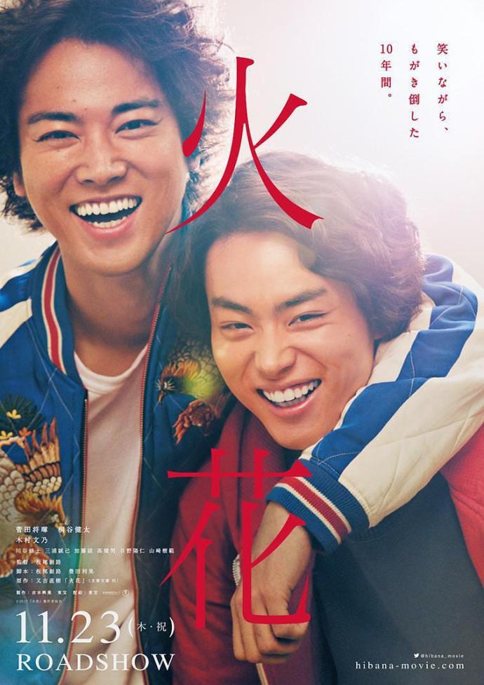 《火花》1080P日語無字幕(2017)