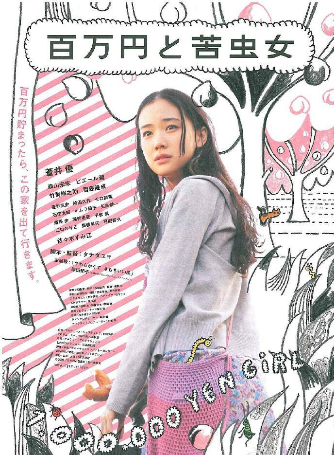 《百萬元與苦蟲女》DVD高清日語外掛中字