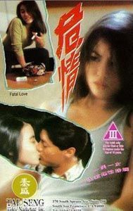 危情