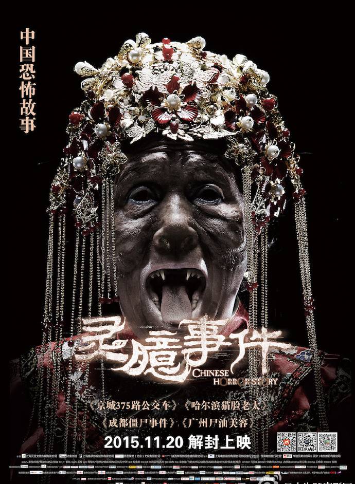 《靈臆事件》HD超清國語中字