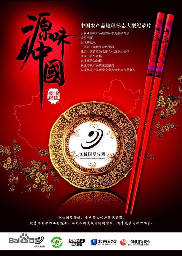 《源味中國(guó)》HD高清國(guó)語(yǔ)中字【更新至06】(2018)