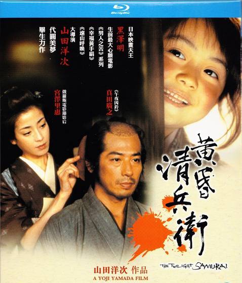 《黃昏的清兵衛(wèi)》BD超清國粵日三語中字