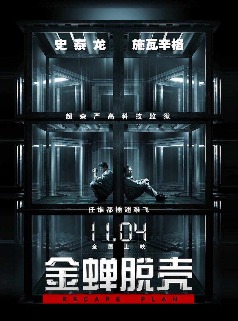 《金蟬脫殼》BD高清中英雙字