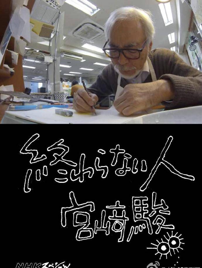 《不了神話(huà) 宮崎駿》BD高清日語(yǔ)中字(2016)