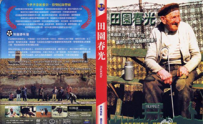 《田園風(fēng)光》DVD高清