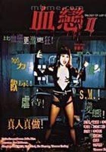 血戀2