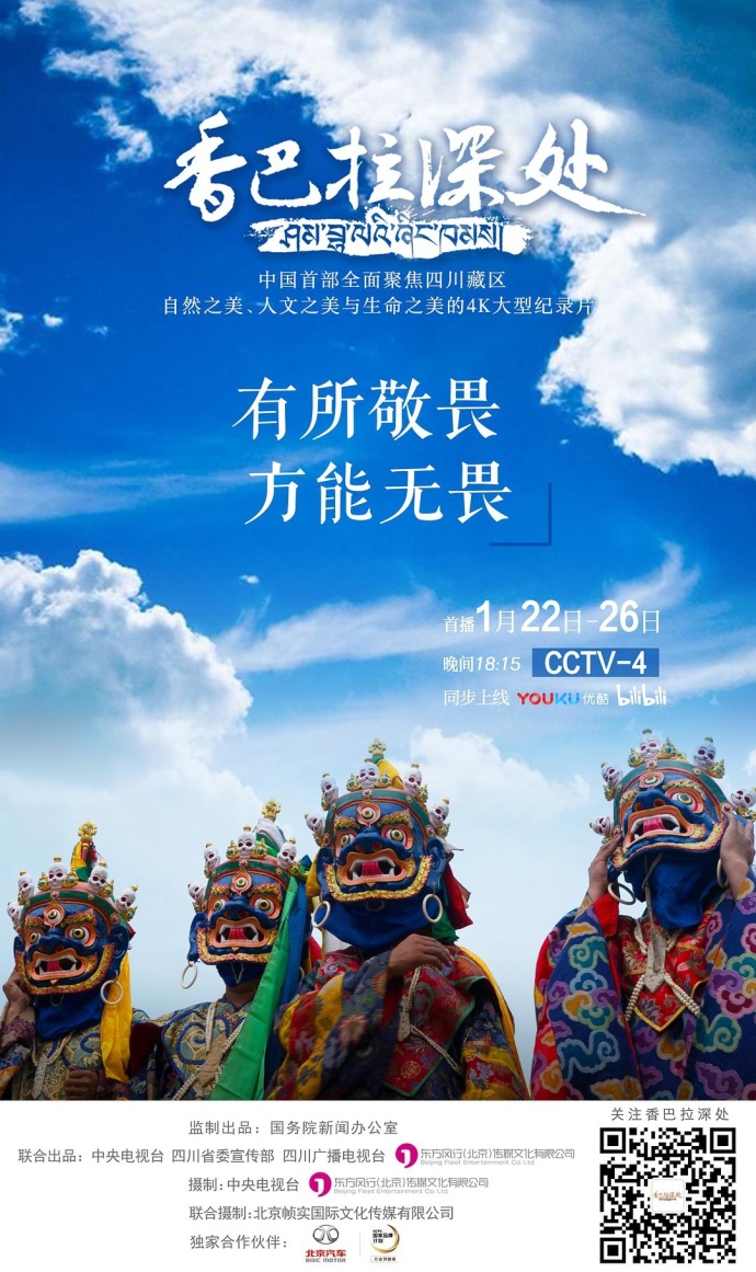 《香巴拉深處》全集HDTV1080p國(guó)語(yǔ)中字(2018)