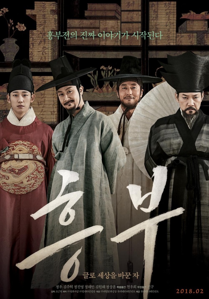 《興夫》HD高清韓語中字(2018)