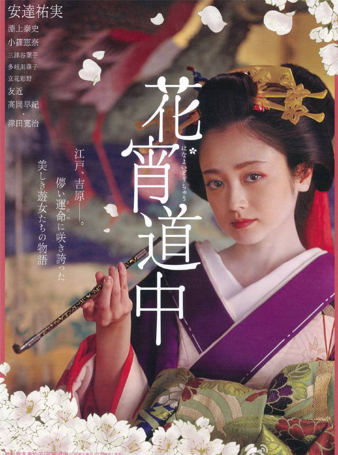 《花宵道中》BD高清日語中字