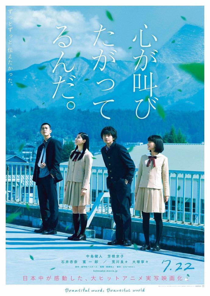 《心靈想要大聲呼喊》BD高清日語中字(2017)