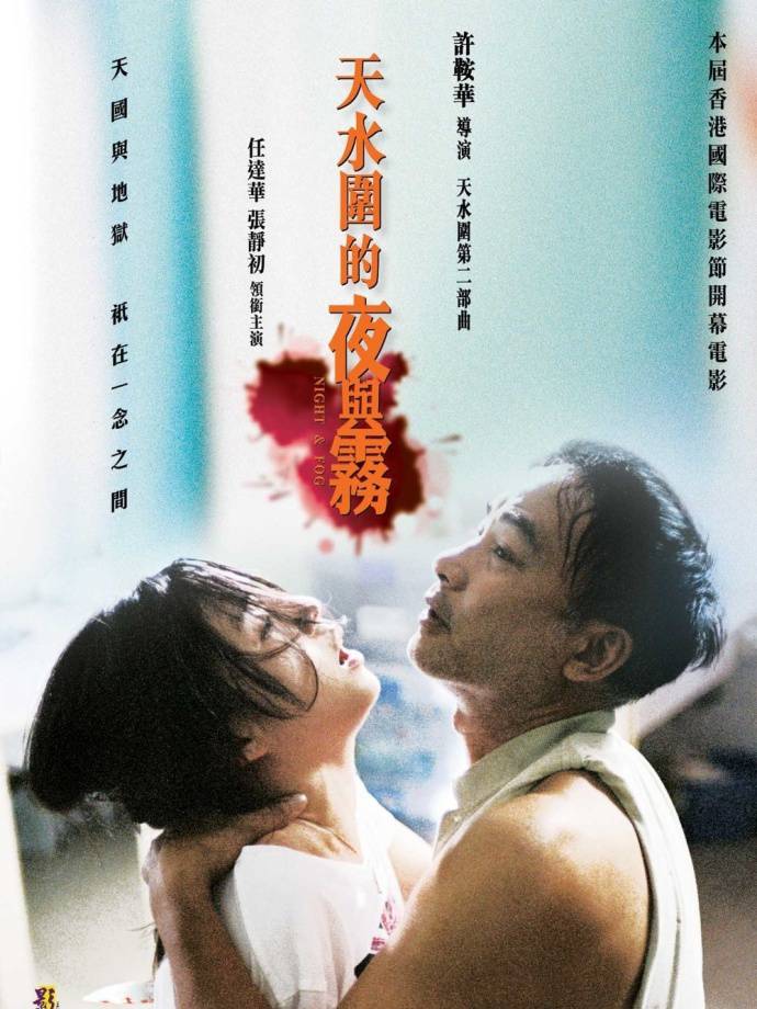 《天水圍的夜與霧》HD高清國粵雙音軌中字