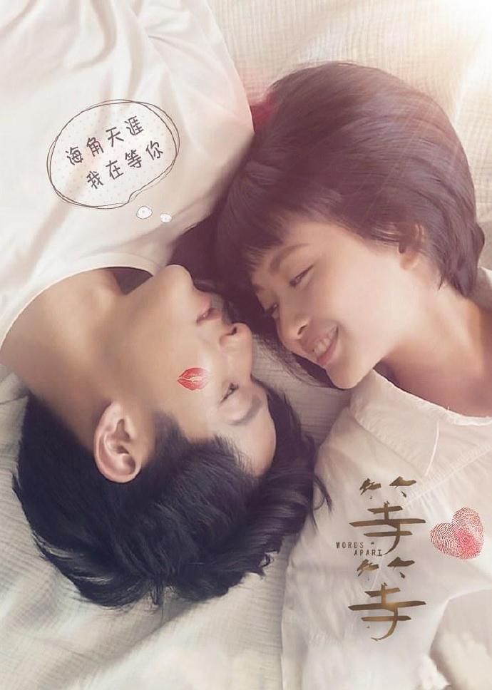 《等·等》HD高清国语中字(2019)