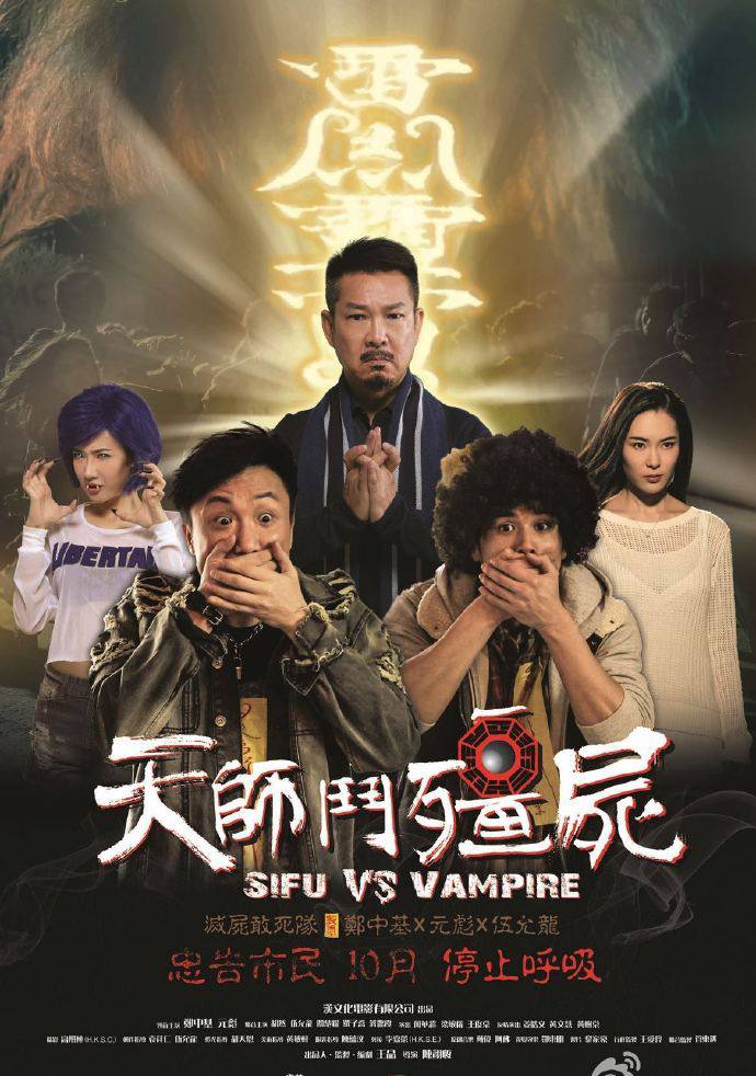 《天師斗僵尸》DVD高清國粵雙語中字
