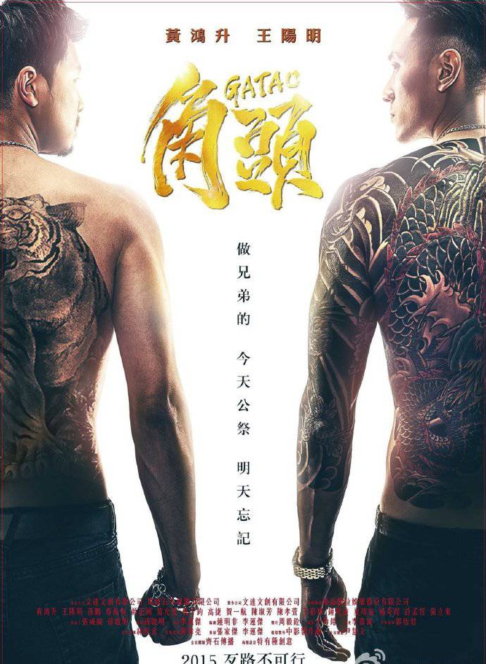 《角頭》DVD高清國語中字