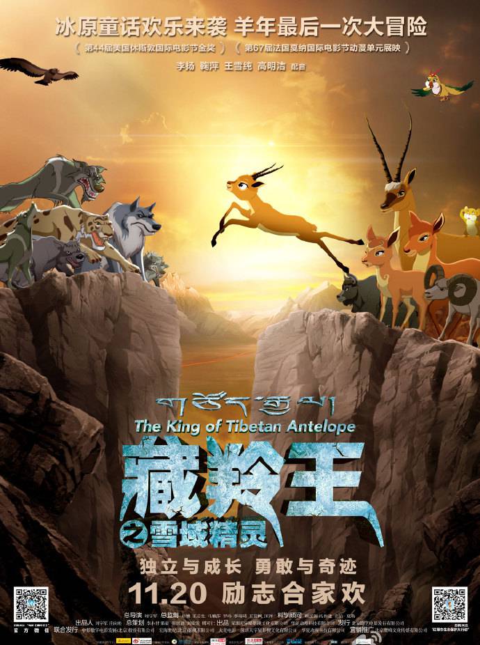 《藏羚王之雪域精靈》HD超清國語中字
