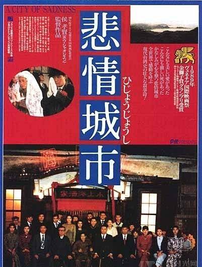 《悲情城市》DVD國語中字