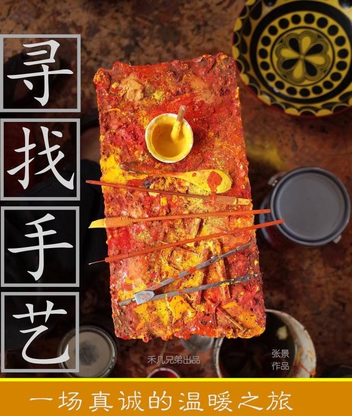 《尋找手藝》全集1080P國語中字(2017)