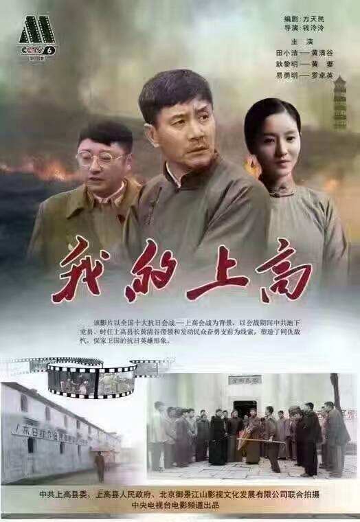 《我的上高》HD高清國語中字