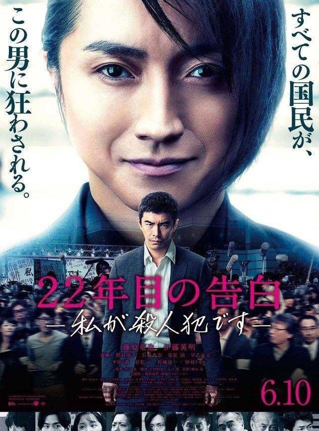 《22年后的自白：我是殺人犯》HD高清日語中字