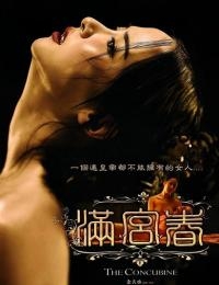 后宮：帝王之妾