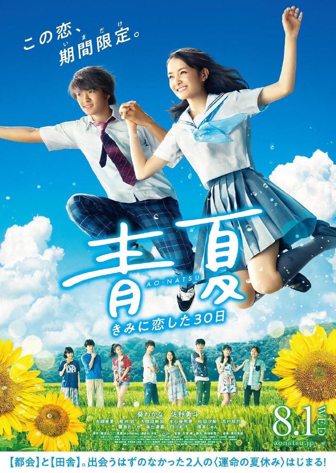 《青夏 與你相戀的30天》BD高清日語(yǔ)中字(2018)