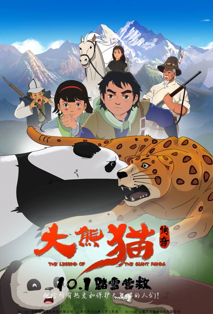 《大熊貓傳奇》HD高清國語中字