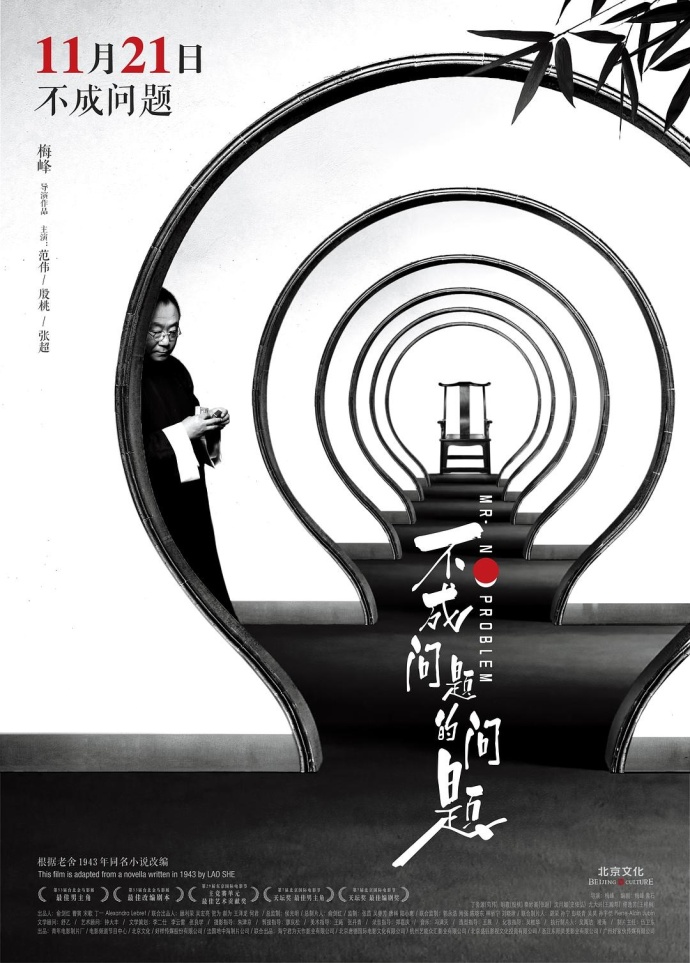 《不成問題的問題(144分鐘完整版)》1080p國語英文字幕(2016)