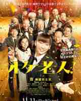《老人交響樂團》BD高清日語中字