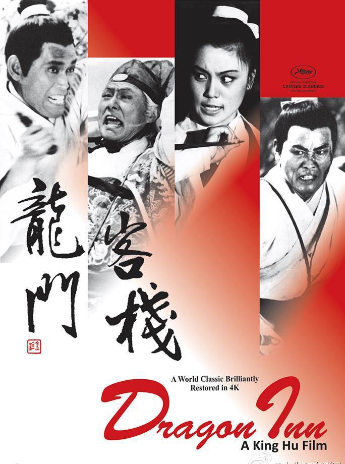 《龍門客?！稡D高清國語中字